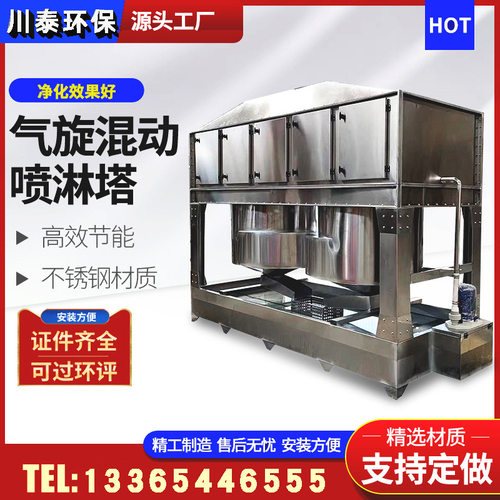 工业耐高温漆雾净化旋流塔废气处理洗涤塔不锈钢气旋混动喷淋塔