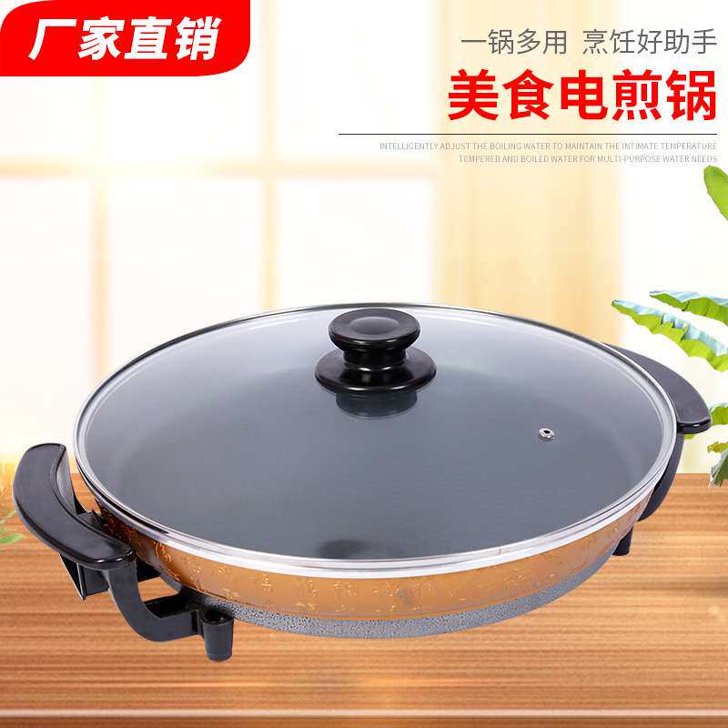 货源直供多功能美食电煎锅家用披萨锅 多用途电火锅煎烤炒涮炖煮