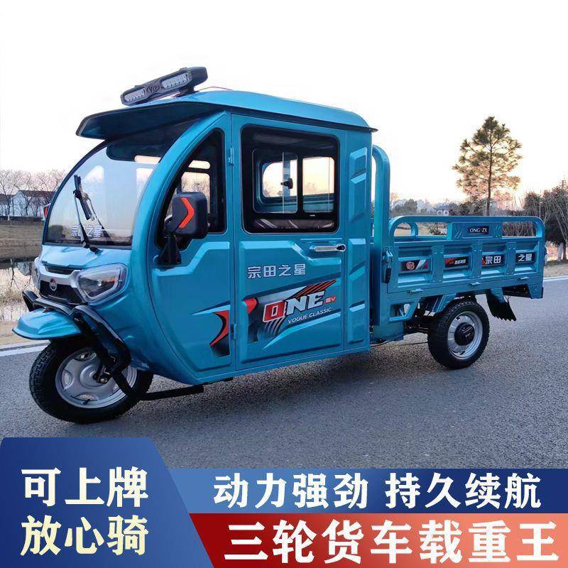 半封闭电动三轮车爬坡货车拉货带棚载重王大功率农用家用货运三轮