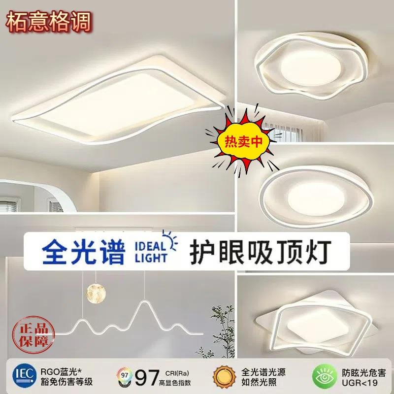 客厅吸顶灯奶油风客厅主灯卧室灯中山灯具套餐简约家装灯 饰全屋