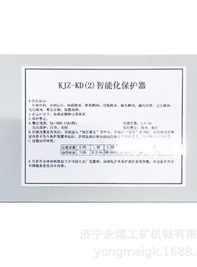 KJZ-KD(2)智能化保护器 永煤矿用保护装置