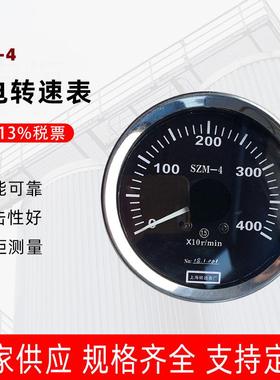 上仪转速表厂SZM-4磁电转速表4000r/min磁感应测转速仪表指针显示