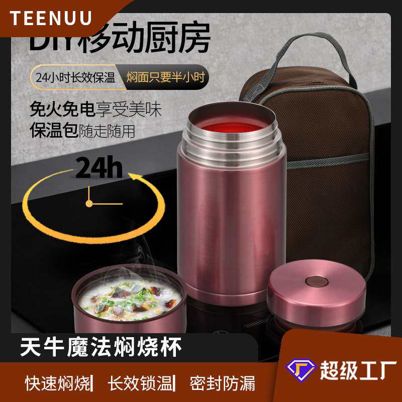 天牛焖烧杯316不锈钢真空保温桶饭盒焖粥焖烧罐便携不插电闷烧