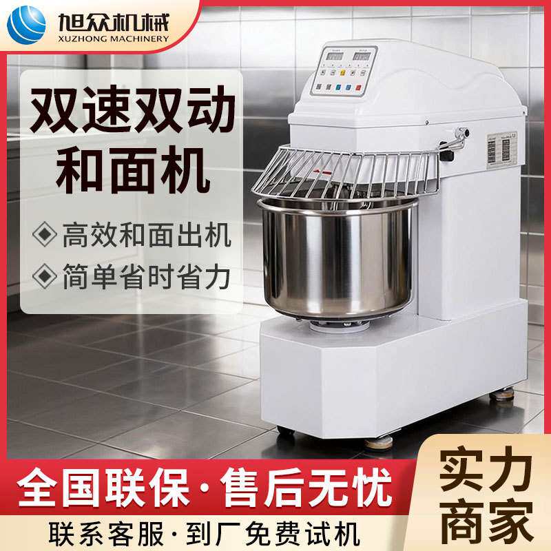 旭众商用打蛋搅拌和面机早餐店食堂面团揉面机不锈钢双速搅拌机
