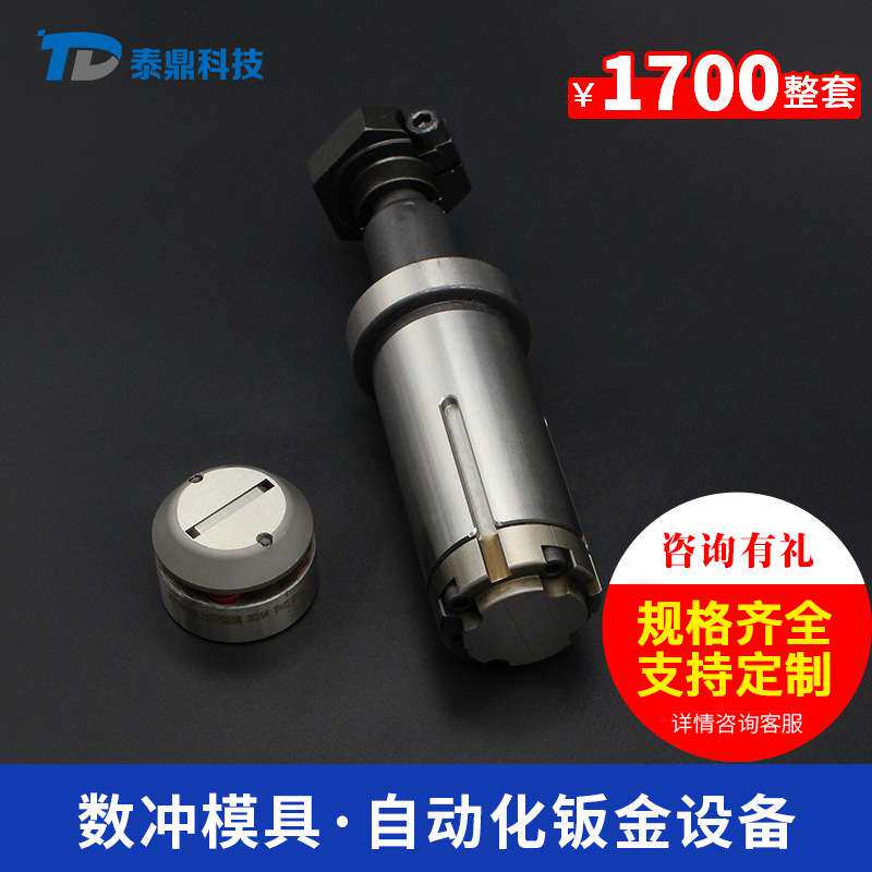 金方圆数控转塔冲床专用模具 厚转塔成型85系列B工位向上桥型模具