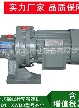 供应 BWD1/XWD3卧式摆线针轮减速机 摆线针轮减速机 含直联电机