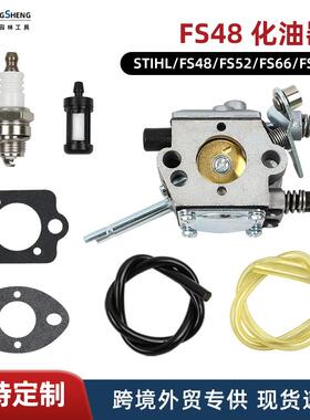割草机wt-45-1化油器fs48fs52 fs66fs81fs106油滤油管火花塞组合