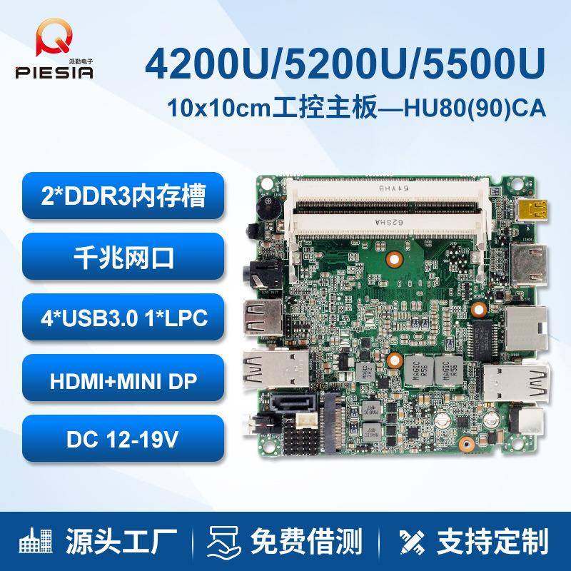 派勤主板I5-4200UI7-4500U工业机器人NUC电脑x86嵌入式主机工控