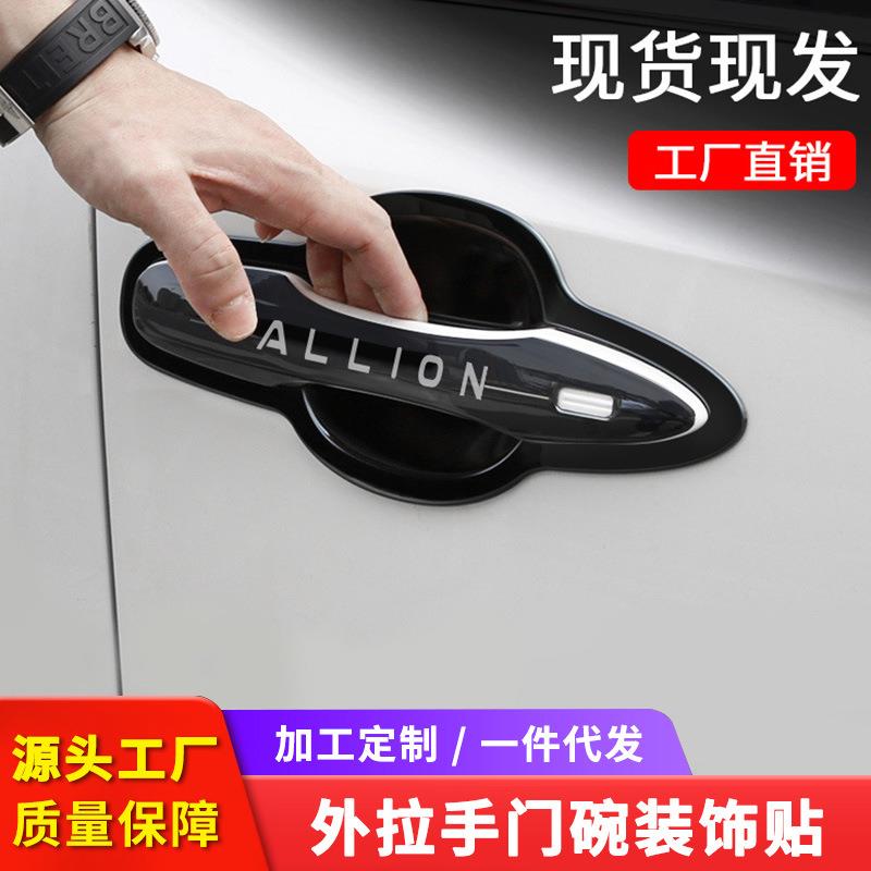 专用于21款亚洲狮门把手防护贴改装外门碗拉手装饰贴配件大全