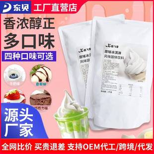东贝妙可佳软冰淇淋机冰淇淋粉冰激凌粉圣代甜筒粉硬冰淇淋粉整箱