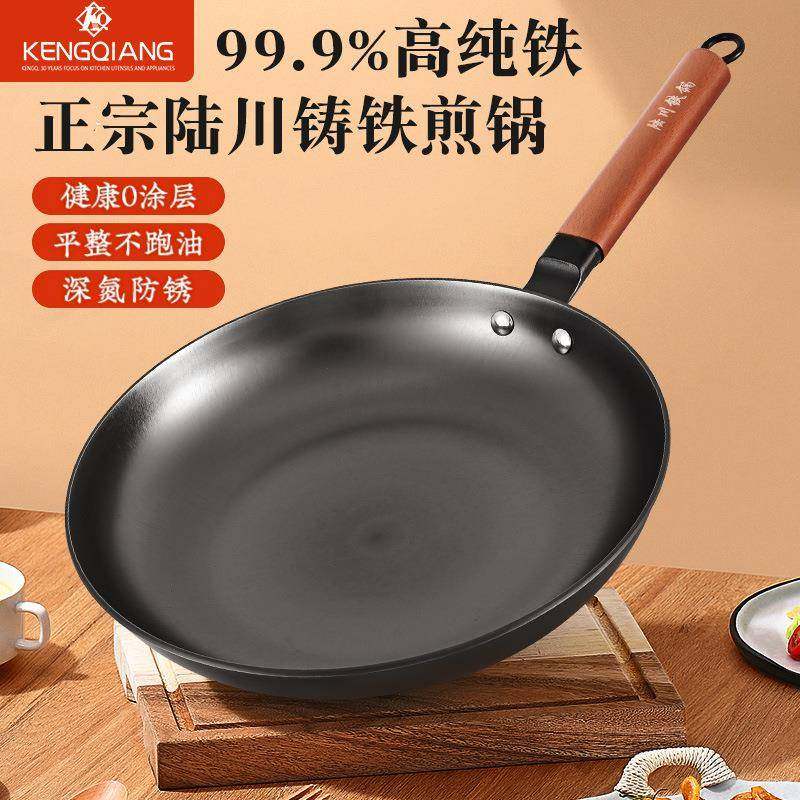 陆川铁锅铸铁煎锅家用无涂层平底锅牛排煎蛋锅不粘锅电磁炉烙饼锅