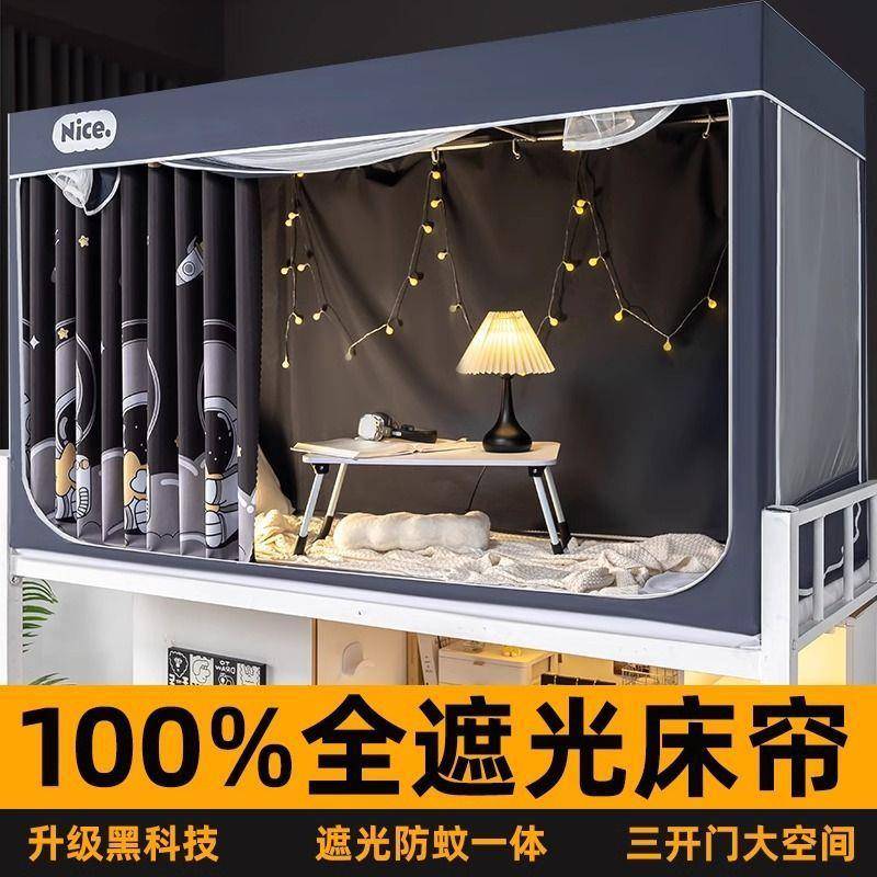 学生宿舍蚊帐专用全遮光床帘一体式寝室单人上铺男上下铺通用床幔