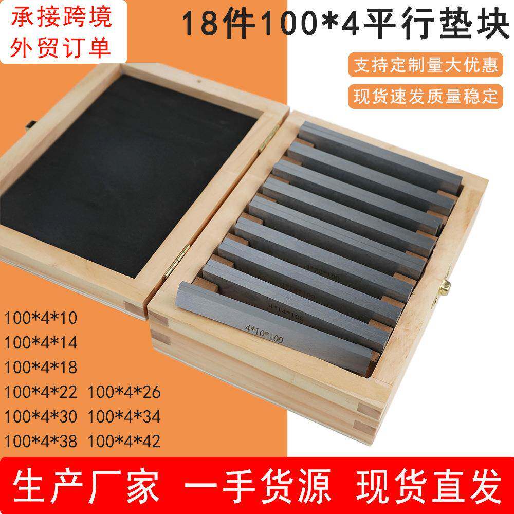 高精度0.01mm9对公制平行铁18件套平行垫块100x4x10-42虎钳平行块