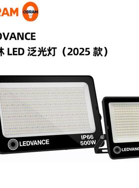 OSRAM欧司朗30W 50W100W150W,200W250W300W400W 锐林 LED 泛光灯