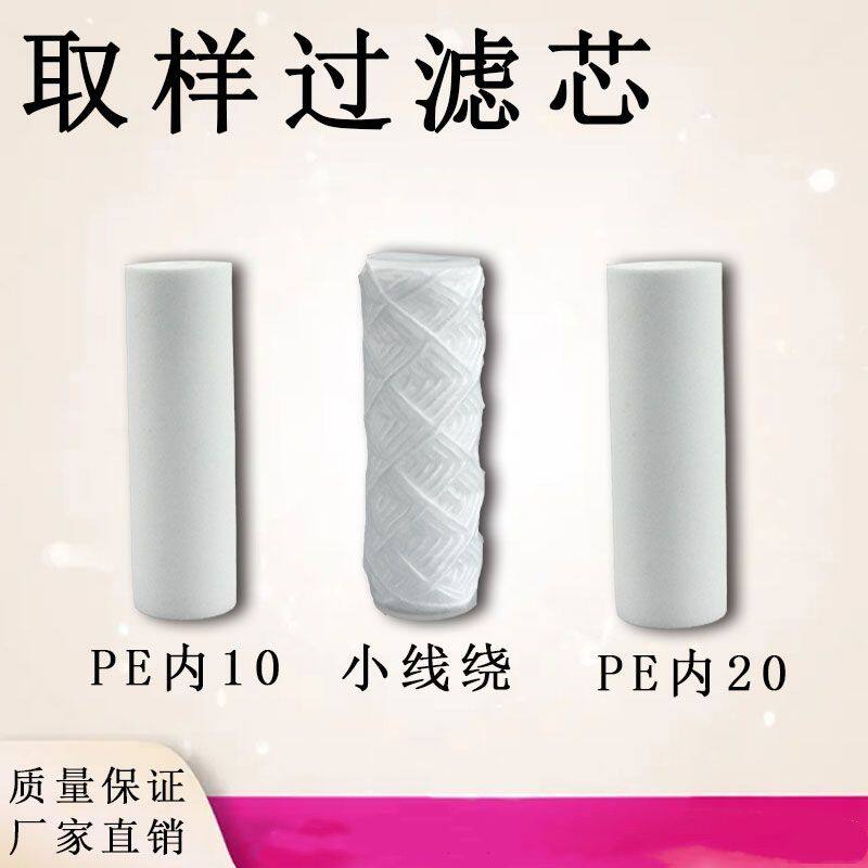 水样取样滤芯通用电厂火电厂专用汽水取样低压过滤器内10内20滤芯