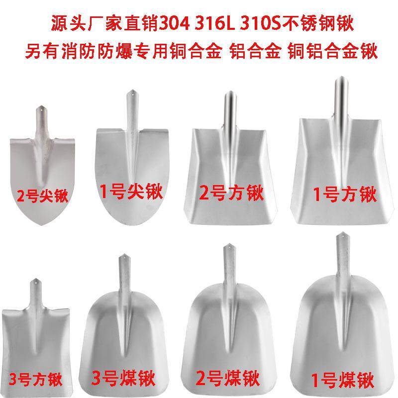 1304不锈钢化工锹头锹36L不圆锈方钢LSU尖锨方锨