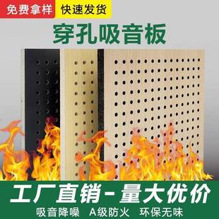 微孔吸音板木质穿孔火689T实木墙装 饰KV防防火板面图书馆阻燃隔音