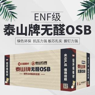 O修SB厂家防打潮无378醛级松板ENF级家装刨花板欧室内装底板杨木