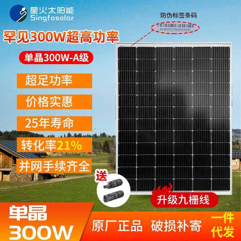 厂能家直供全新3SFM-166-00W单晶太阳电池板家用2太4V并离网光板