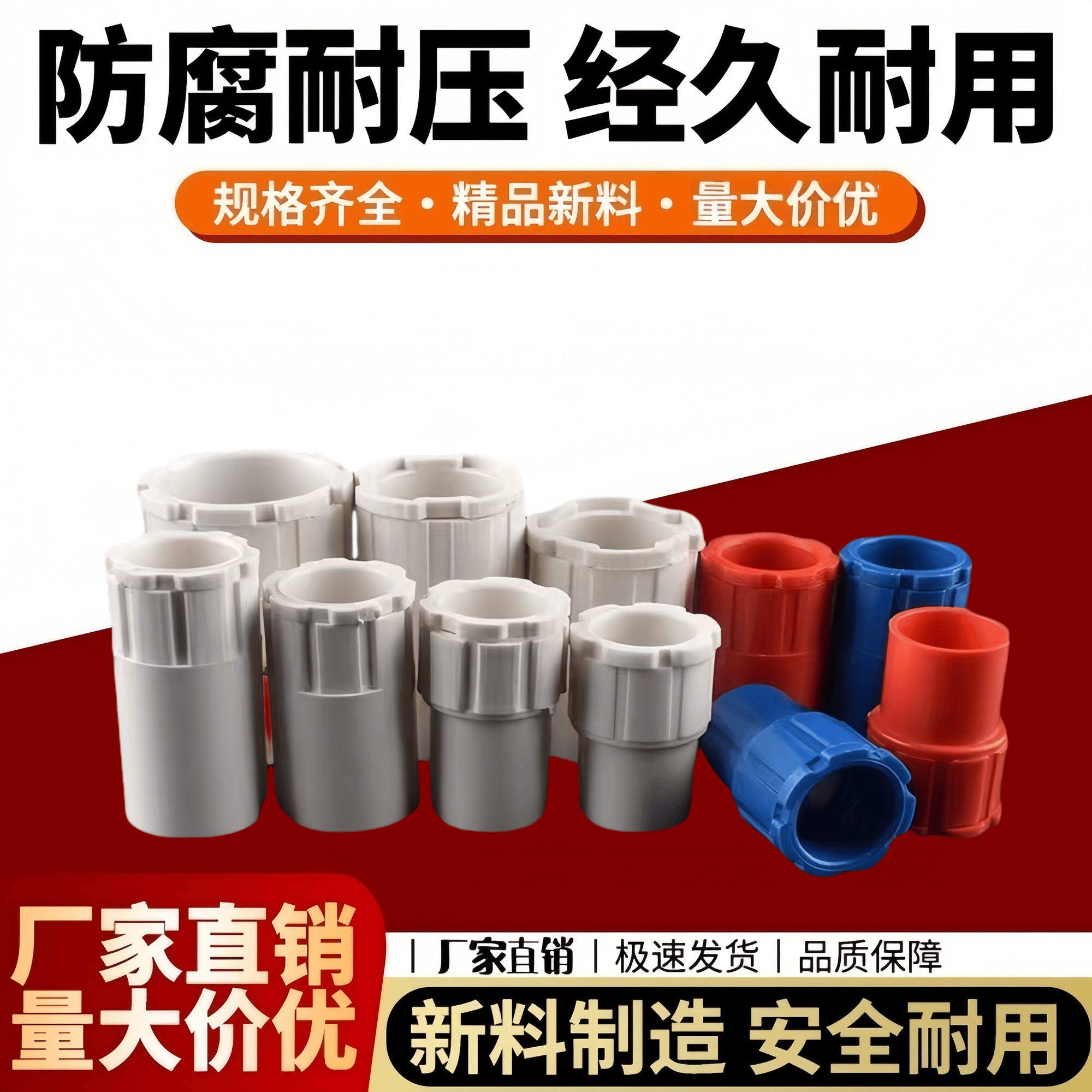pvc线管杯梳16 20 25 32 40 50 63 75杯梳锁母螺接6分罗接锁扣4分