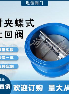 蝶DH77X16Q-对夹蝶形AGK双瓣止回阀式微阻闭消声止回效果缓好