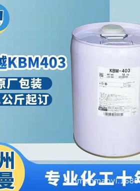 KBM603双B氨基硅烷偶联剂信ZIU双越K能M-603官偶联剂(503)