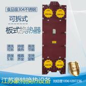 不锈H系列钢船蒸汽降热温交换器舶板式 板式 换热器可拆式 换热器