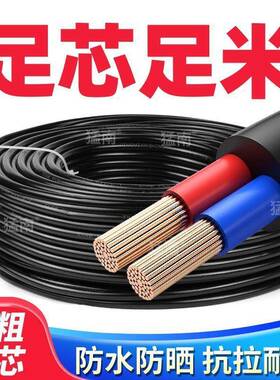 41平加粗户家用电缆电线防水防冻阻燃2芯3芯974外1.502.56方一件