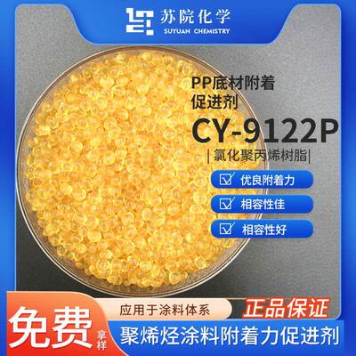东洋纺促CY-91力22CY-9122PP氯化聚丙烯树P脂CP油墨涂料胶黏剂附