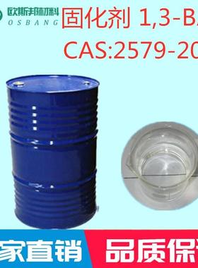 耐D高温环氧树脂固化剂1,-BACMXA1,33-环己甲胺C1A二S:2579-20-6