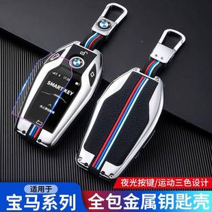 4宝马液晶屏钥匙套专用系730Li70新X5X6X7扣5宝马液晶375Le包6G63