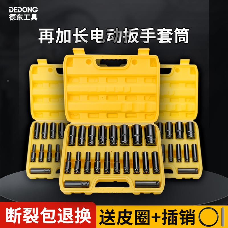 电套动扳手筒全套无品牌/加长风炮套筒头组合套装大小飞22内六套