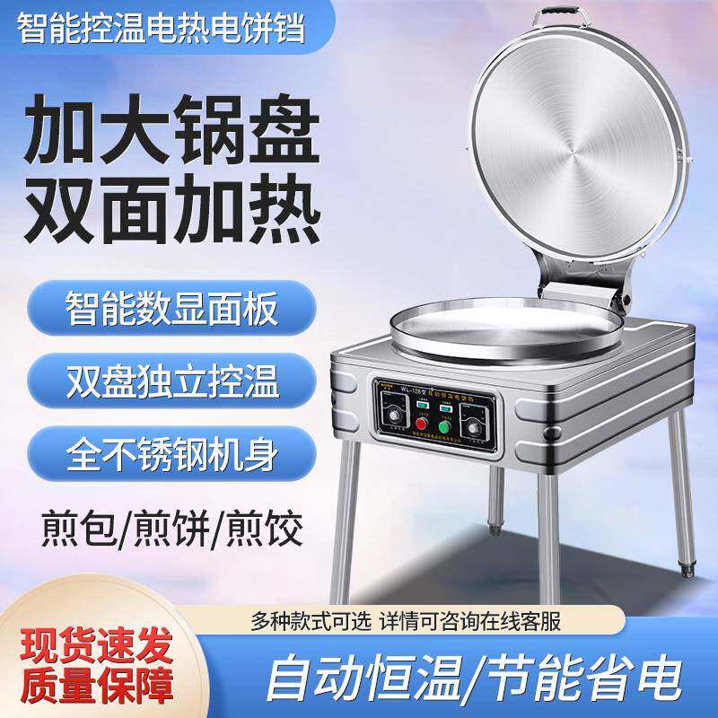 伍联商用饼铛摆摊煎饼机双面加热烙饼机饼多电能全自功动大424型