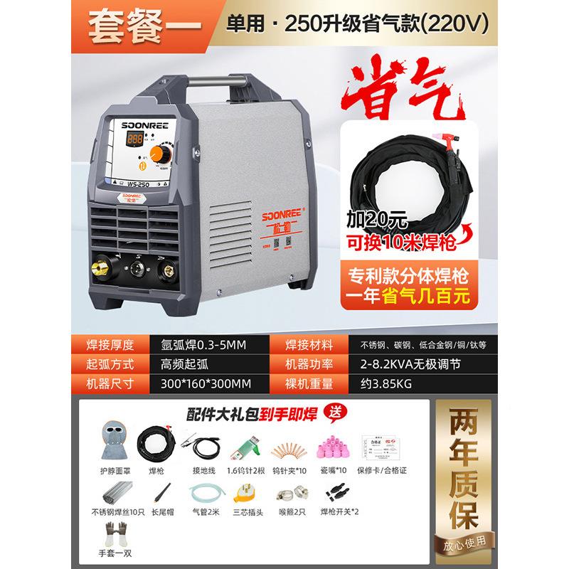 勒W-松20A250AS逆变直流不锈钢WS-250A220V电焊/氩弧焊机0两用电