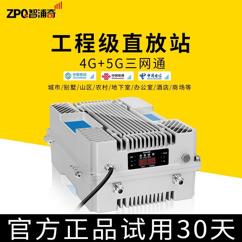 信号放大强器基站手机电信联通移动山区三网合一4g信号接收直放站