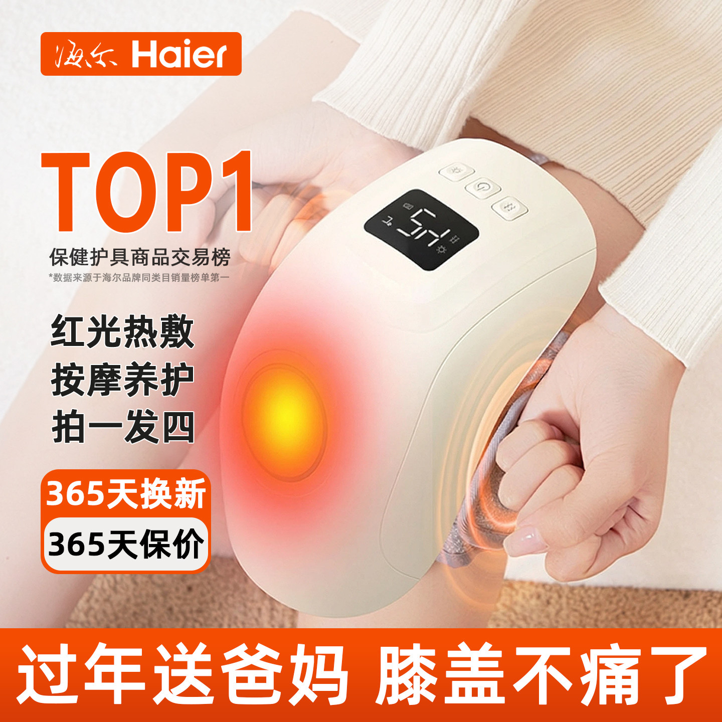 新年礼物海尔膝盖按摩仪礼盒关节疼神器积液老人寒腿护膝热敷礼物,个人护理/保健/按摩器材,保健护具(护腰/膝/腿/颈),淘宝优惠券,粉丝福利购,淘宝优惠卷