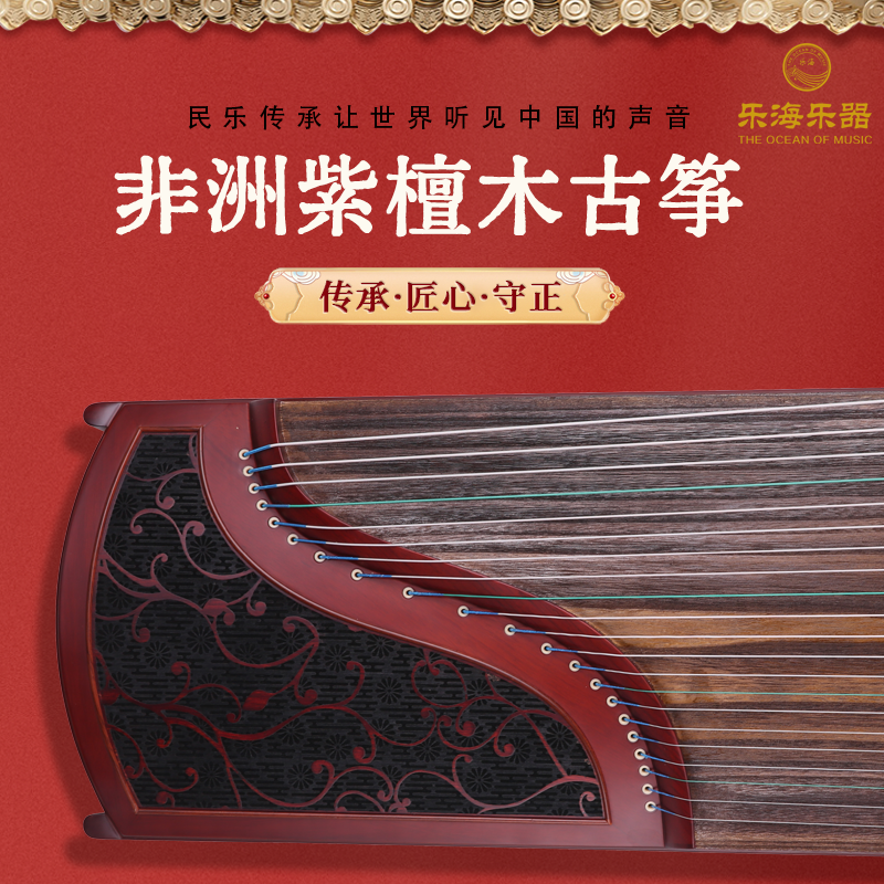 乐海非洲紫檀木古筝丝柳芊芊图案定制链接
