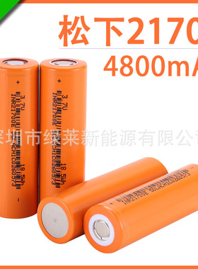 21700锂电池4800mAh动力5C放电3.7v锂离子充电电池
