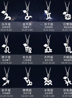 十二星座项链男高级感小众设计男士吊坠搭配衣服百搭男女星座项链