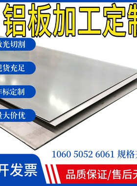 5052铝板定制加工折弯激光切割6061铝合金板材t6铝片铝条扁条零切