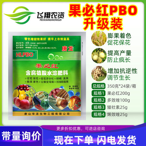 果必红pbo新型果树促控剂控梢控旺促花芽分化着色膨果着色叶面肥
