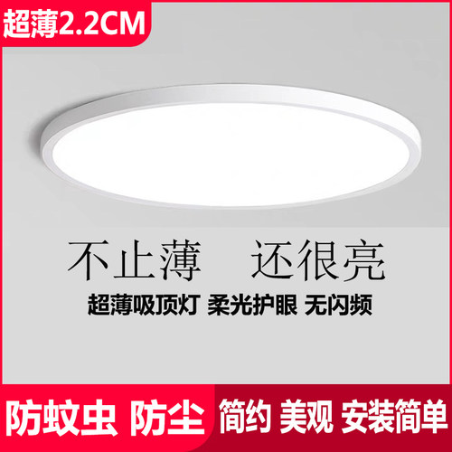 超薄吸顶灯led简约现代智能极薄圆形24W卧室客厅38书房阳台防虫灯