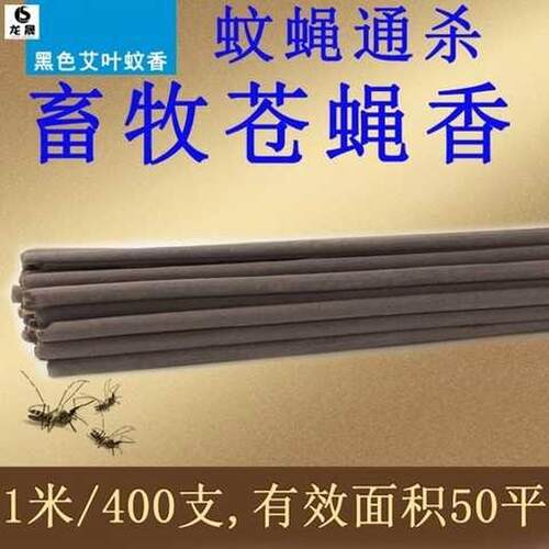 熏香驱蚊苍蝇驱除鸡场蚊虫猪用家禽畜牧蚊香棒纹牛棚猪舍整箱焚香