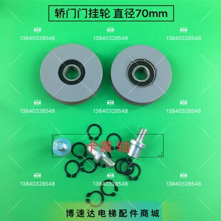 电梯轿门挂轮72mm 配套博林特电梯轿门门挂轮