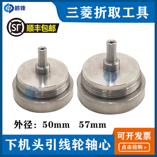 慢走丝MV1200下机头引线轮轴心X203C634H01拆取工具X196C131H01