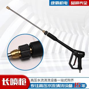 电动手持洗水枪装 高压清洗机枪家喷用车绿田绿霸927套长喷枪G06