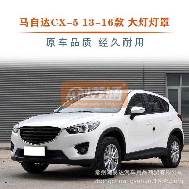 适用于自达CX-大5灯罩201314马15大灯灯罩年16款原装透明外壳灯镜,汽车零部件/养护/美容/维保,大灯附件,淘宝优惠券,粉丝福利购,淘宝优惠卷