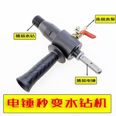 电锤钻转水钻接冲击钻转水加水装置转换杆秒变667水钻头机