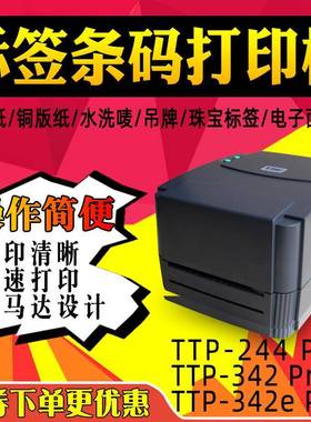 TSCttp-44不/34TTP-2442E2Pro标条码打印机干胶签打热敏纸碳带服