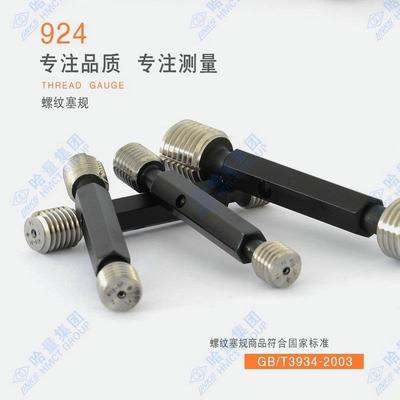 哈量5H量6H双精度螺纹8塞规M*1.25M1*1.HPE5螺0纹通止规高精度规